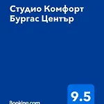 студио комфорт център *
